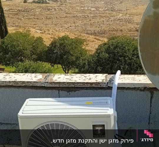 יחידת מיזוג אוויר על גג עם נוף עירוני ברקע